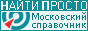 NP.ru (NaitiProsto.ru) - справочник
организаций Москвы